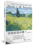 你能飲這杯嗎？(經典修訂版)[88折] TAAZE讀冊生活
