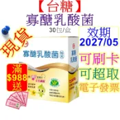台糖寡醣乳酸菌、雙效合一天生絕配、效期：2027年05月、果寡糖+乳酸菌、益生菌