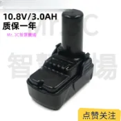 台灣出貨 適用HITACHI日立10.8V(12V)電動工具1.5AH~4.0AH大容量*