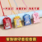 客製化御守丨御守訂製logo 丨訂製福袋丨diy掛飾丨祈福掛件丨日式御守丨隨身福袋丨平安福袋丨香包訂製丨御守吊飾訂製