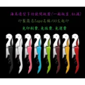 多功能海馬開瓶器葡萄酒開瓶器.紅酒開瓶器海馬刀 多功能红酒開瓶器啤酒紅酒開瓶器.一般瓶蓋開瓶器(台灣現貨)