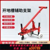 集品臺 【店長推薦 可打統編】 多機型開槽機支架手推架地面架水電安裝一次成型神器切割機水泥地