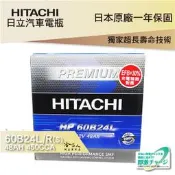 85折下殺 【HITACHI 日立】 60B24L TOYOTA TERCEL VIOS 專用汽電池 EFB 免加水電瓶