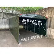 [金門帆布]轎車/休旅車/廂車/路邊側垃式車罩:專賣車庫活動輪子:品質保證/全省服務(購買整組車庫,就送你屋頂隔熱黑網)