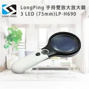 LongPing 手持雙放大放大鏡3 LED （75mm）LP－H690