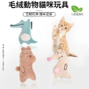 【台灣🔥熱銷】貓玩具 貓薄荷 毛絨玩具 逗貓磨牙啃咬 自嗨貓咪用品 逗貓玩具 恐龍 熊 貓草
