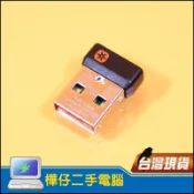 【樺仔3C】原廠Logitech 羅技 Unifying 優聯接收器 橘色小太陽符號 無線鍵盤 無線滑鼠鼠 USB接收器