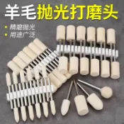 購滿99出貨⚡新品折扣 ⚡ 羊毛磨頭3mm柄拋光輪金屬玉石翡翠琥珀蜜蠟玻璃鏡面拋光小電磨頭