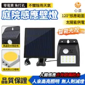 【HeartPick心選】太陽能庭院燈 戶外照明燈 路燈 太陽能燈 戶外感應 感應壁燈 圍墻燈 庭園燈 防水壁燈 裝飾燈