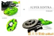 小傑-新 SUPER SENTRA 世盟 N1R 卡鉗 雙向活塞 對二活塞 後卡鉗 345MM一體式碟盤 打洞