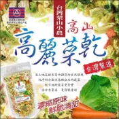 (店+)梨山小農高山高麗菜乾重量包300g/包  KB5台灣製