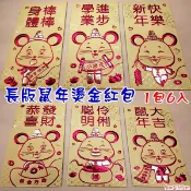 小白代購/台灣發貨(長版1包6個)高級紙2020鼠年金色紅包袋/燙金鼠紅包浮雕紅包袋紅包批發【編號:SA-10】