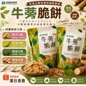 【現貨🔥牛蒡脆餅】佳里區農會 台南牛蒡餅乾 梅子 芥末 海苔 原味 牛蒡餅乾｜牛蒡零食｜牛蒡脆片｜佳里區農會