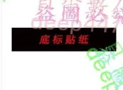尼康D500 D5500 D850 D750 D3400底標,號碼貼 底部機身號碼貼紙