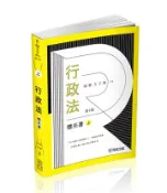 【灰熊iREAD】程樂．于歆行政法體系書（上冊）-律師.司法官.司法特考.高考.地特三等（保成） 程樂、于歆