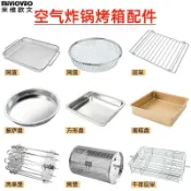 空氣炸鍋烤箱傢用配件不銹鋼炸籃不粘烤盤接油披薩盤旋轉肉串烤籠 可開票