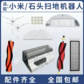 協貿國際日用品生活10館 適配石頭掃地機器人配件 S50S51S55T6T4 T7米家1代1S邊刷主刷濾網