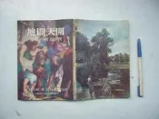 (全友二手書店)文學叢書~《開天闢地：西洋文明的變遷》無劃記│中視出版│肯尼斯•克拉克│00•
