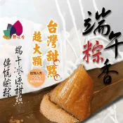 【生活市集】【豐味香】特大顆傳統手工鹼粽(10粒/包) 冰涼消暑 扎實Q彈 甜粽 端午節
