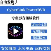 PowerDVD專業影音播放軟體藍光播放8K4K影片HDR畫質360全景影片