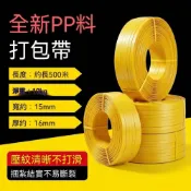 (店+)優質新料PP熱熔打包帶📦 打包機專用帶 手工打包機套裝紙箱物流塑料捆紮帶
