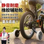 適 捷安特兒童自行車輔助輪12/14/16/18/20寸通 型副側輪配件