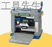 含稅價／AP3300【工具先生】力山 REXON 桌上型 電動 刨木機。電刨／鉋木機。電鉋