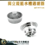 GUYSTOOL 過濾器 水槽網 水槽過濾器 防水管堵塞 流理台濾網 洗碗槽蓋 水槽落水頭 FF7105 水槽過濾器