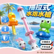 【隔日到貨】⚡️蝦皮熱銷 抽拉式水槍大水砲 兒童高壓水槍 戶外沙灘戲水 游泳池派對玩具 男女孩夏日打水仗 噴水玩具