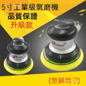 【免運】新店促銷 台灣普力馬“同Prima 霹靂馬“ 5吋 氣動打蠟機 拋光氣動打磨機氣動圓盤研磨機汽機車打蠟 木工