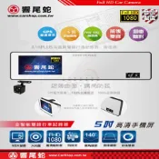 ☆波霸☆響尾蛇 A16 PLUS 前後雙錄影＋倒車顯影＋GPS測速 5吋後視鏡行車記錄 FHD1080P 行車記錄器