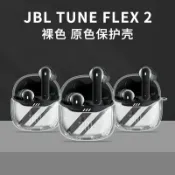 喜挖2店 適用於JBL TUNE FLEX2小晶豆耳機保護套透明JBL小晶豆2代保護殼軟