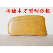 【成大生活】梢楠木方型刮痧板 肖楠木肩膀按摩背部按摩穴道按摩頭皮按摩刮痧棒刮痧片刮痧板推拿按摩刮痧