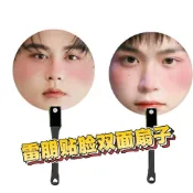 臺灣新品🔥雷朋可愛小扇子抽象貼臉扇子粉絲線下互換物料拍照打卡道具