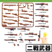 軍事積木 二戰武器 武器包 步槍 狙擊槍 手槍 黑色步槍 火箭筒 德軍美軍日軍國軍 積木人 兼容樂高人