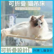 【吸盤貓吊床】折疊貓吊床 貓窩 貓吊床窗戶 貓咪吊床 掛式貓吊床 貓跳台 貓窗戶 吸盤貓跳台 貓跳臺 玻璃窗 吸盤式 貓