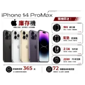 🔥庫存機🔥iPhone 14 Pro max 128/256/512/1TB 「10倍蝦幣回饋+免運」
