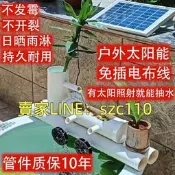 【免運】魚缸流水器魚缸循環水泵太陽能流水器抽水泵魚池小潛水泵小型噴泉流水系統魚缸過濾器擺件