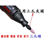 三爪頭 三爪萬用夾頭 三爪迷你夾頭 萬能夾頭 轉換夾頭 雕刻機 電磨 軟軸 軟管 配件 彫刻機