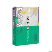 正版【小說】四大名捕鬥將軍：少年追命2（溫瑞安武俠小說，武俠經典重裝上陣，萬千溫迷酣暢共享）
