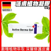 派密詩生活體驗館 [限時促銷] 康心 德國 活膚植物凝膠 現貨 七葉樹萃取 運用天然草藥研發而成 舒緩肌膚不適感 家庭必備 30ml/支