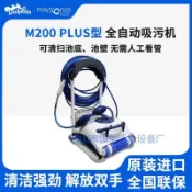 ✨保固*下殺✨m200Plus海豚游泳池吸污機全自動洗池底水龜下清潔機器人設備吸塵