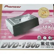 全新 先鋒 Pioneer DVD-ROM DVD-130D IDE 光碟機