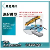 科沃斯 滾刷 邊刷 拖布 濾網   ECOVACS DEEBOT M80 / M81 / M81Pro DM81