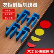 ⚡免運臺灣有貨⚡櫥櫃收口板夾 木工劃線工具 收口條定位夾 傢俱安裝輔助工具 16-18mm封板夾板 尺寸定位畫線器