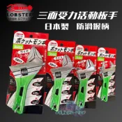 【五金大王】公司貨 蝦牌 LOBSTER 袖珍活動板手 UM24SG UM30SG UM36SG UM48SG 短柄