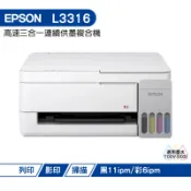 Epson L3316 高速三合一連續供墨複合機 加購原廠墨水 可延長保固