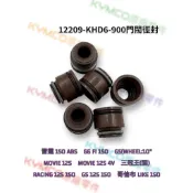 （光陽原廠零件）KHD6 雷霆 G6 G5 哥倫布 門閥徑封 汽門 氣門 油封 三冠王 徑封