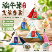 臺灣發貨〉端午節成品香包艾草香囊驅蚊三角糉隨身車載掛件古風活動漢服配飾JPN