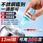 現貨 不鏽鋼檢測液 200/304/316 不鏽鋼鑑別劑 高準度快速測試液 錳含量檢測 不鏽鋼真偽分析試劑